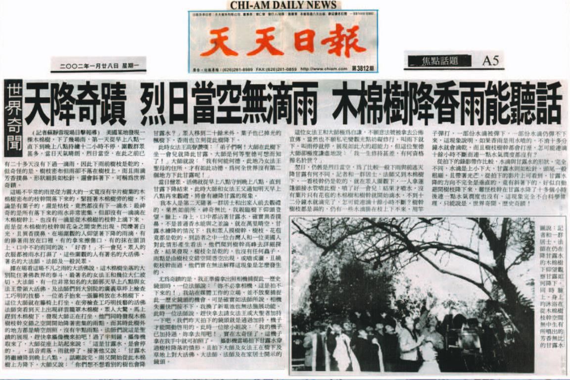 世界奇聞-天降奇蹟烈日當空無滴雨 木棉樹降香雨能聽話(2002 年 1 月 28 日刊載於天天日報)