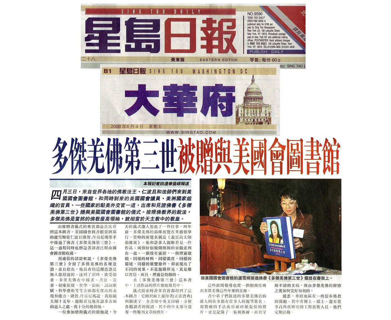 寶書《多杰羌佛第三世》贈予美國國會圖書館相關新聞報導