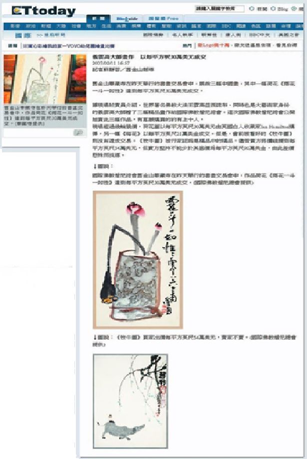 義雲高大師畫作  以每平方呎30萬美元成交(相關新聞彙整)