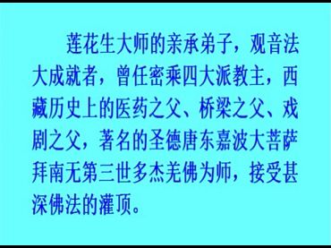 唐東嘉波大菩薩拜 南無第三世多杰羌佛為師