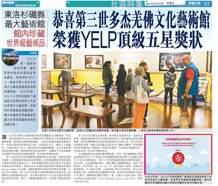 新聞熱烈報導YELP頒發頂級五星獎狀給予藝術館