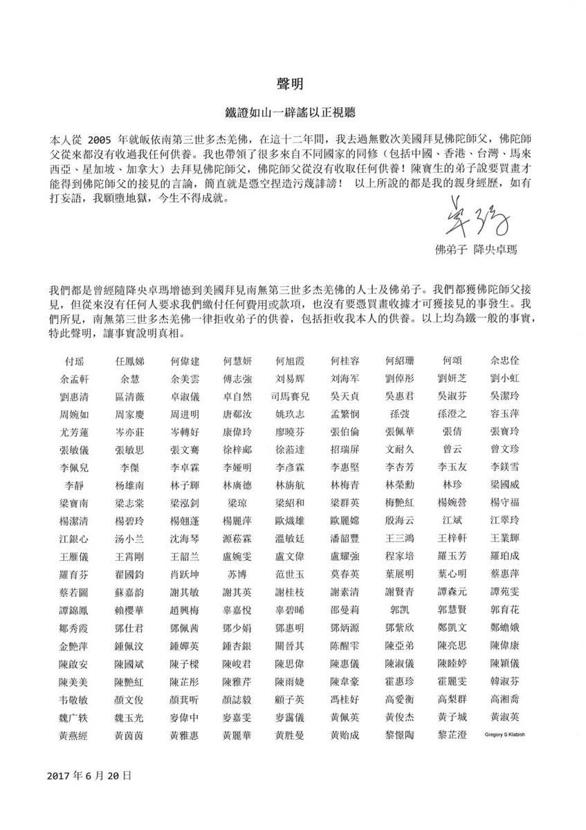 [聲明]鐵證如山-辟謠以正視聽