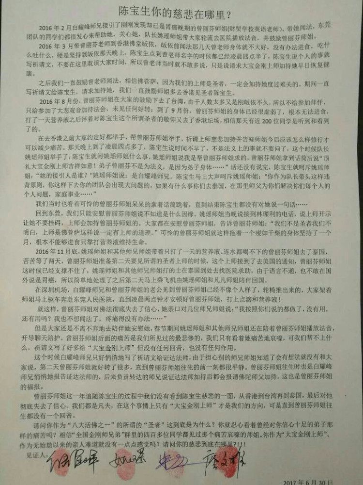 陳恆寶生你的慈悲在哪裡？！