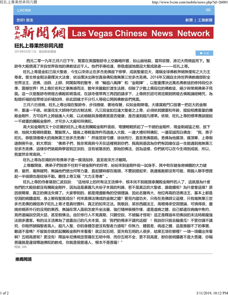 [維加斯新聞網]旺扎上尊果然非同凡體