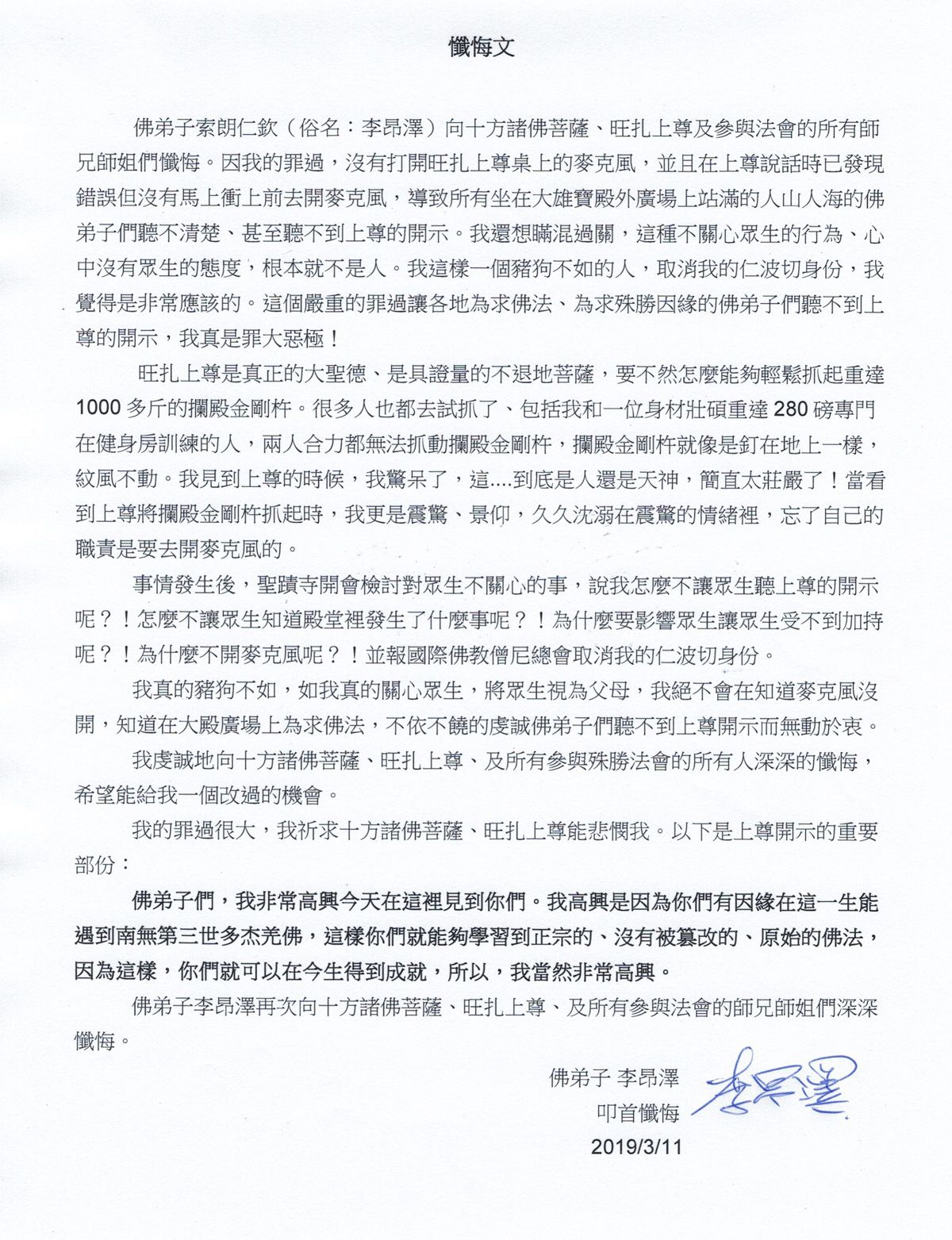 聖蹟寺僧眾對佛弟子們致歉