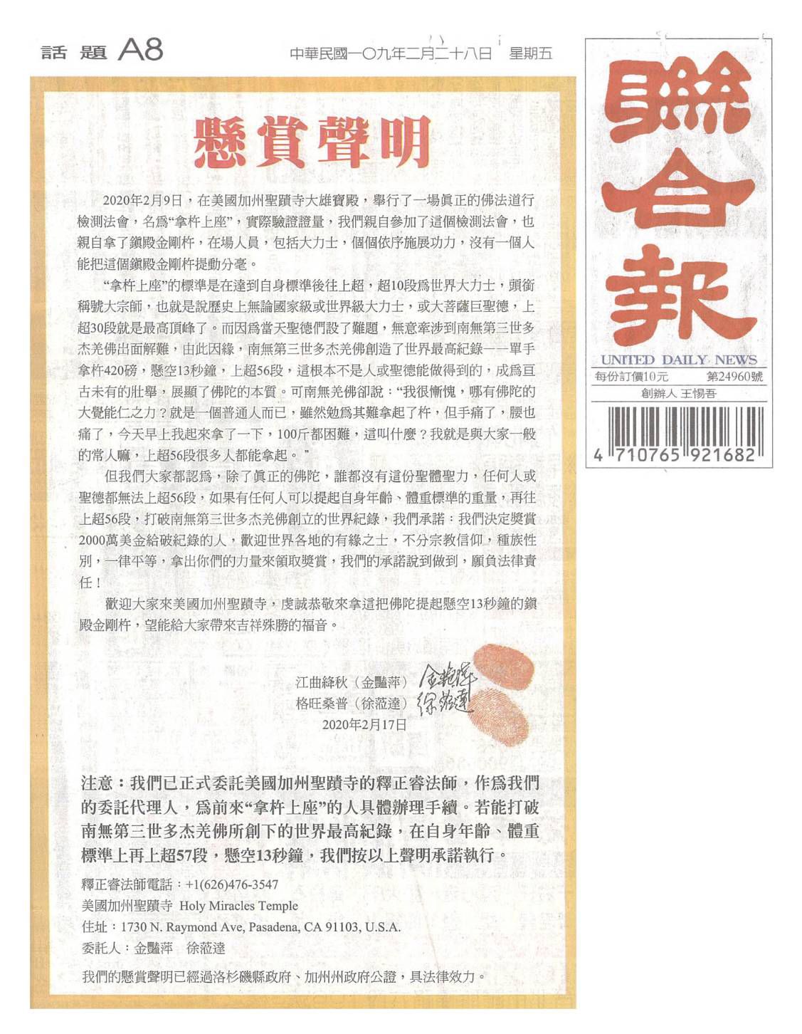 聖蹟寺懸賞聲明(2020年10月9日)-將在台灣進行“拿杵上座”考試，料想網路騙子台灣 劉O朋 拿不下懸賞！ 