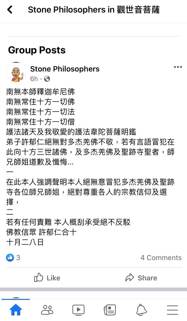 聖蹟寺文告(2020年10月29日)-對你的懺悔改過，我們會為你祈禱祝福