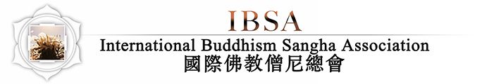 國際佛教僧尼總會公告字第20120210號(2012年6月19日)