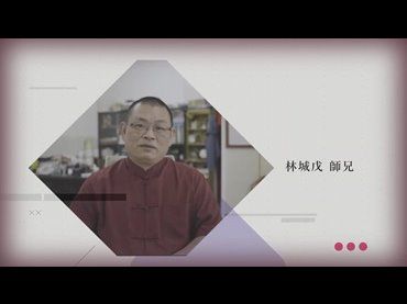 瑪倉派-《心靈福慧 巧遇幸福 》微電影系列作品-林城戊師兄修行分享