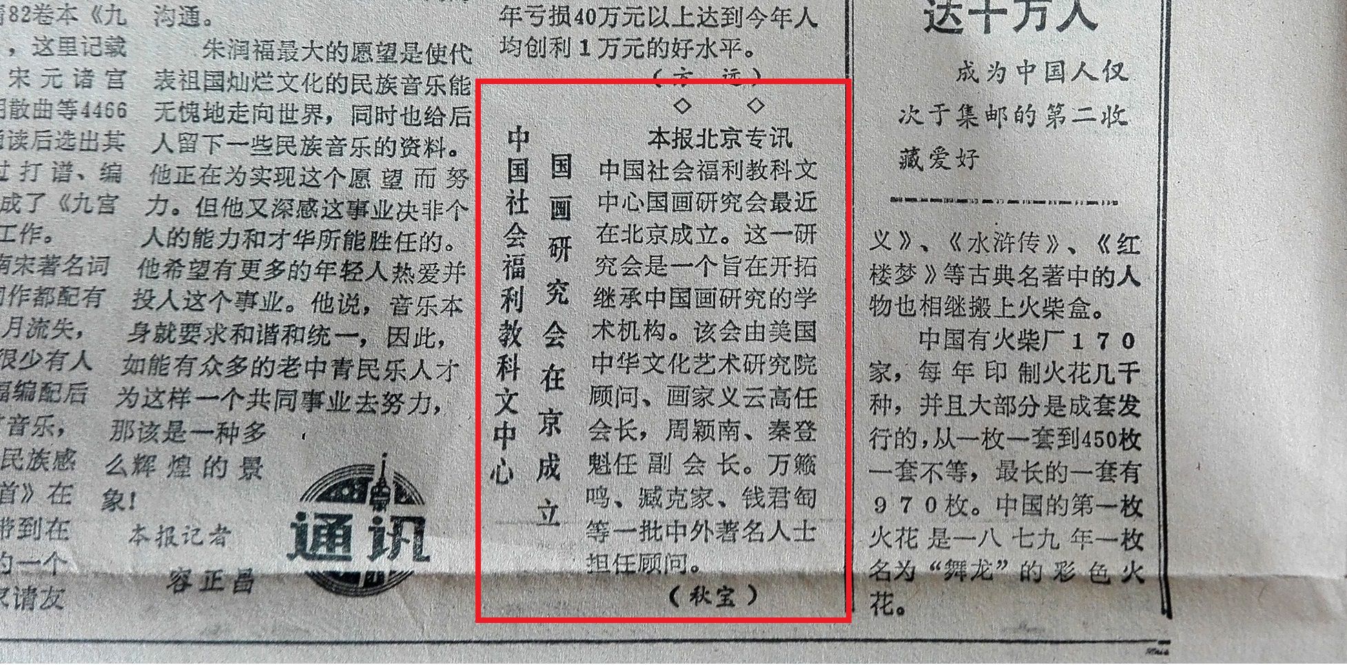 [文匯報]中國社會福利教科文中心國畫研究會在京成立