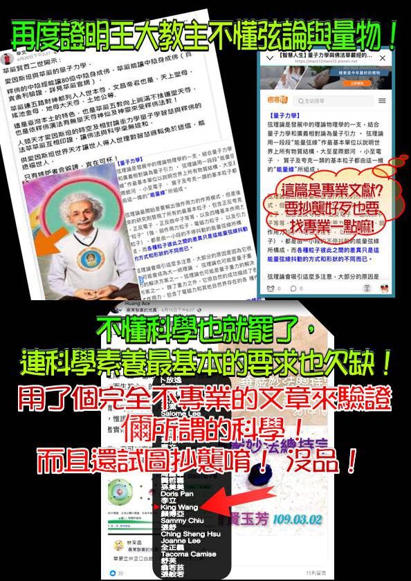 這就是王大教主最澄二代目的科學素養？