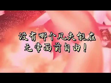 沒有哪個凡夫能在無常面前自由