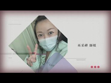 瑪倉派-《心靈福慧 巧遇幸福 》微電影系列作品-巫采禪師姐分享