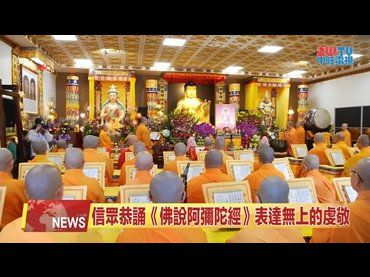 2024年12月南加州聖蹟寺舉辦《恭迎南無阿彌陀佛佛誕法會》