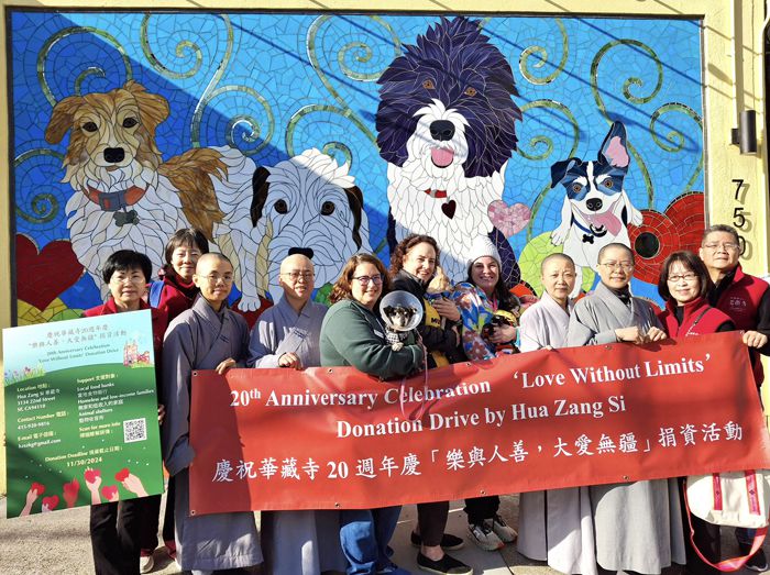 舊金山華藏寺二十周年慈善慶典 「樂與人善，大愛無疆」