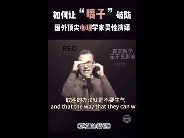 如何讓語言霸凌者破防
