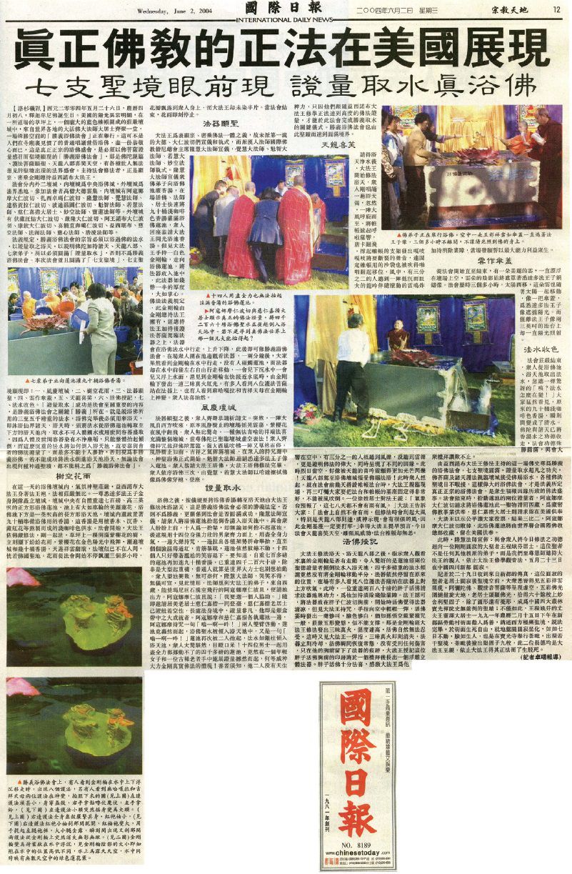 南無羌佛聖力顯，浴佛法會聖境現