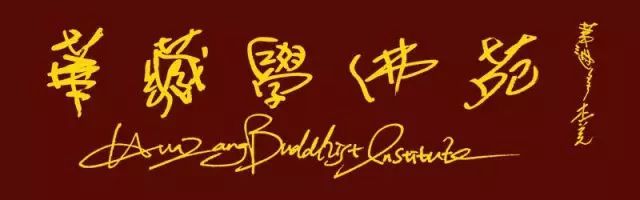 華藏學佛苑-釋隆慧法師嚴正聲明(2023年7月13日)