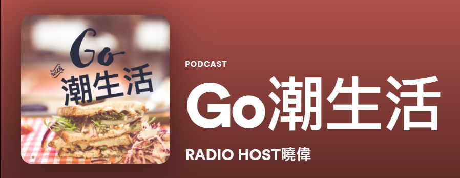 Go with 潮生活(235期)-節目主持人曉偉專訪美國舊金山華藏寺住持若慧法師：若慧法師解答我各種大迷思和小問題