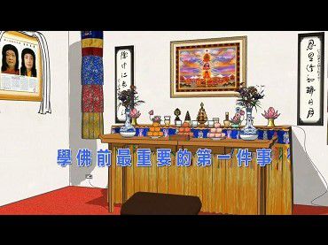 【生活佛法化】3D動畫