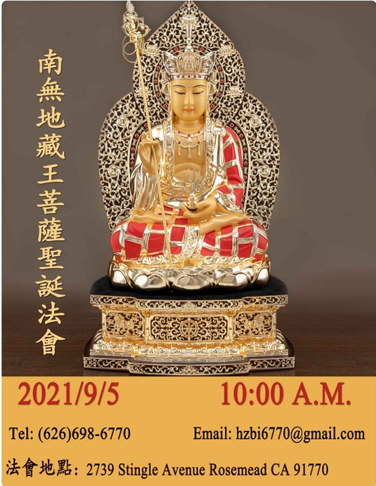 美國洛杉磯華藏學佛苑於2021年9月5日啟建南無地藏王菩薩聖誕法會通啟