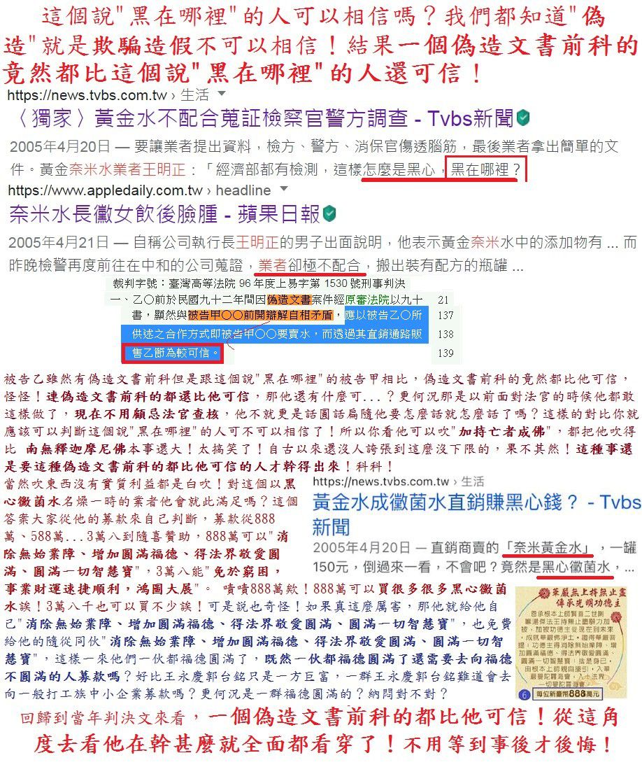 回到當年判決文來看，一個偽造文書前科的都比他可信！(Liou Elliot)