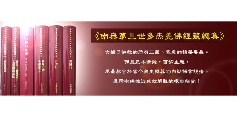 《南無第三世多杰羌佛經藏總集》簡介（出版至第六集）