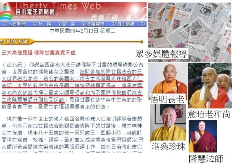 H.H.第三世多杰羌佛與甘露系列　修法降甘露(相關新聞彙整)