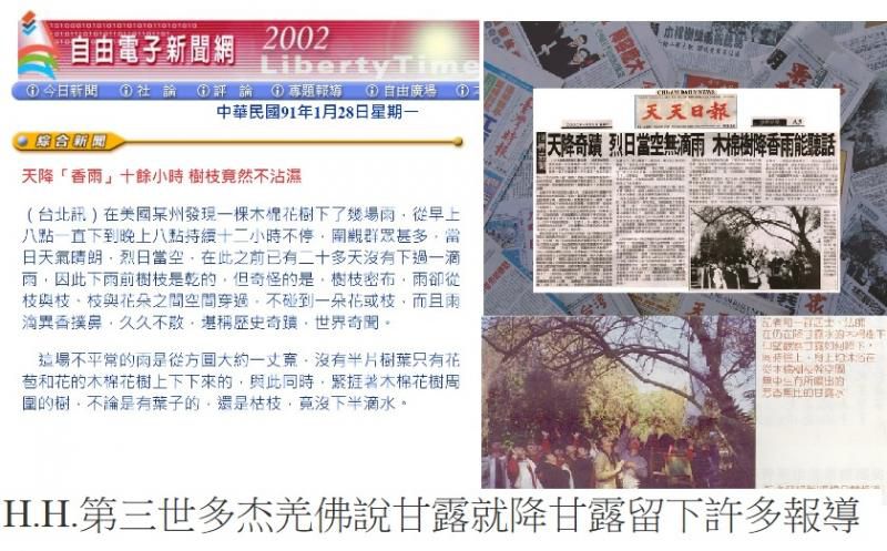 H.H.第三世多杰羌佛與甘露系列　佛說降甘露就降(相關新聞彙整)