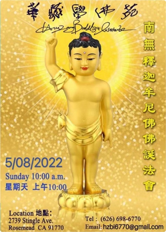 美國洛杉磯華藏學佛苑於2022年5月8日啟建 南無釋迦牟尼佛佛誕法會通啟