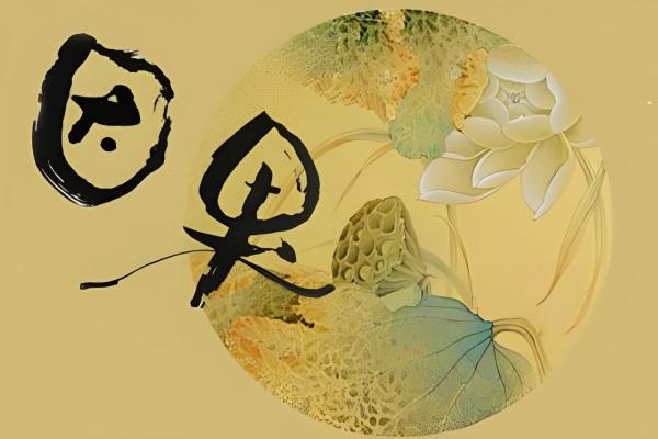因果必報，要真正修好行(扶搖直上)