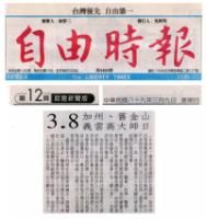 LibertyTimes38CaliforniaSanFranciscoYiYunGaoMasterDay.jpg