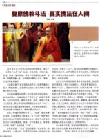YazhouNewsweek271Buddhismbattleofwits2.jpg