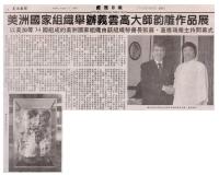 InternationalDailyNewsOASOfficeYunThaiArtExhibition.jpg