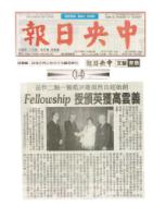 awardedFellowshipbytheUnitedKingdom(CentralDailyNews).jpg