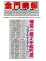 GoldenGateEveningNewsisindeedagreatpaintingCollectorsadmirethemasterofYiyunGao.jpg