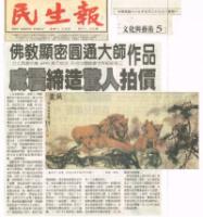 MinshengBaoMastersofBuddhismTaiYuantongMegatronamazingworktocreateastunningauction.jpg
