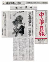 ChinaDailyZhenzangArtCompanyMayCreateRecordoftheHighestPriceofWorldPaintersWorksRecordofVigorWangsSeventyTwoMillionTransactions.jpg