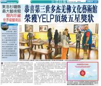 Singtao_Daily_LA_C07_031017F_800.jpg