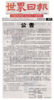 AnnouncementWorldJournal20030923A7.jpg
