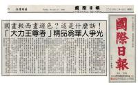InternationalDailyNewsKingVigorouslyKingwinninggloryforChinese.jpg