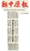 YaoGuotengmodernChinesehistoryofthechampionship.jpg