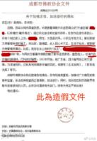 FalsifiedChengduBuddhistAssociationDocument2.jpg