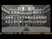 MasterYoshinobuYunwontheFellowship(movie).JPG