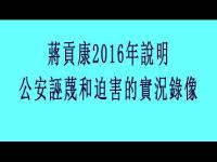JiangGongren2016video(movie).jpg