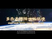 DORJECHANGBUDDHALINEAGEREFUGETREE(movie).JPG