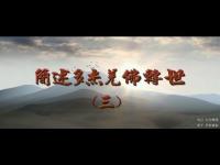 BriefintroductiontoDorjeQiangBuddhareincarnation(movie)3.jpg