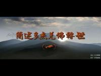 BriefintroductiontoDorjeQiangBuddhareincarnation(movie)1.jpg