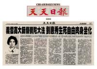 LiuHuixiulifeanddeathfreefleshZuohua-Daily.jpg