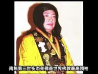 DorjeChangBuddhaofNanwuIIIisthesupremeleaderofBuddhism(movie).jpg